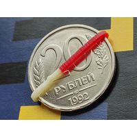 Россия (РФ). 20 рублей 1992 (немагнитная). ЛМД. Брак, разворот (поворот). (4). Торг.