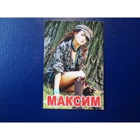 Календарик 2008 г.  Максим.