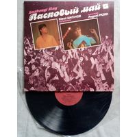 Ласковый Май. Macкapaд LP 1989