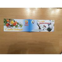 Беларусь открытка от Белхимпрофсоюза подписанная председателемминской организации с 1 и 9 мая