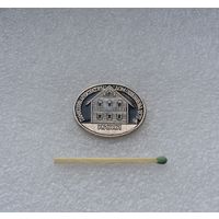 Памятник архитектуры. Домошевнева 1876. Кижи.