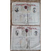 Похвальная грамота ученику. Павлоград. Украина. 2 шт. 1939 г. 1941 г. Цена за 1