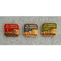 За работу без аварий.