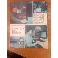 Журнал Радио 1986--9 выпуск.