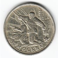 2 рубля 2000 год Города-герои Москва _состояние VF/XF
