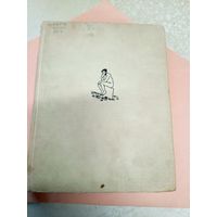 Жан Эффель Адам познает мир\08