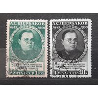 СССР 1950г. Серия из 2 марок. Щербаков. гаш.