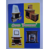 Календарик 2001 г. Салон Финикон.