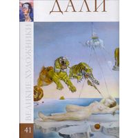 Серия "Великие художники" т. 1-50 ("Комсомольская правда")