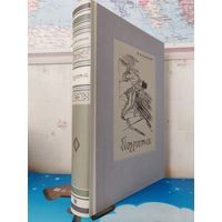 Ф. М. ДОСТОЕВСКИЙ. РОМАН "ПОДРОСТОК". РАРИТЕТНОЕ ИЗДАНИЕ! ИЛЛЮСТРАЦИИ ВИТАЛИЯ ГОРЯЕВА. ТКАНЕВЫЙ ПЕРЕПЛЁТ. ЭНЦИКЛОПЕДИЧЕСКИЙ ФОРМАТ. ОТПЕЧАТАНО В ЛАТВИИ. 2017 ГОД.