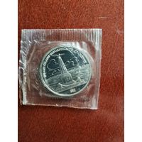 СССР. 175 лет со дня Бородинского сражения. 1987, 1 рубль. Запайка