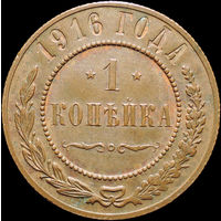 1 копейка 1916, UNC, Отличная! С 1 Рубля! Смотрите другие лоты!