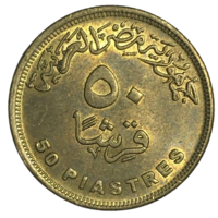 Египет 50 пиастров, 2007