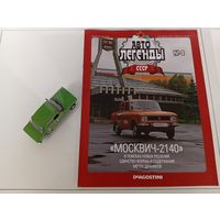 Коллекционная модель автомобиля "МОСКВИЧ-2140"