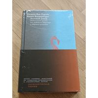 Филипп Ван Парайс, Янник Вандерборхт. Базовый доход. Радикальный проект для свободного общества и здоровой экономики