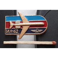 ИЛ-62. Аю-16