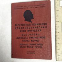Комсомольский билет. ВЛКСМ. Советская Украина. 1954 год. Четыре ордена.