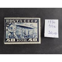СССР  1930 дирижабль