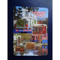 Календарик 2011 г.  Усадьба Домашний очаг.  (Гродненский р-он).