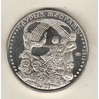 Казахстан 50 тенге 2012 Праздник Наурыз