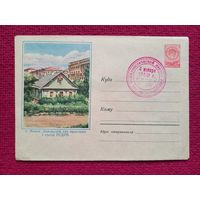 Конверт. ХМК. Минск. Дом-музей, где проходил I съезд РСДРП. 1958 г. СГ Минск.