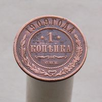 1 копейка 1909 СПБ