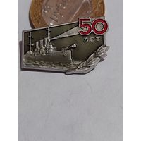 Значок " Аврора 50 "