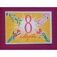 8 Марта! Белов 1962 г.