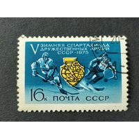 1975 СССР. 5-я зимняя спартакиада дружественных армий СССР. Полная серия