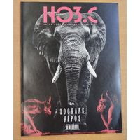 Зоопарк угроз.