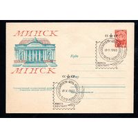 Художественный маркированный конверт СССР со спецгашением N 2404 (20.02.1963) Минск. Государственный художественный музей БССР.