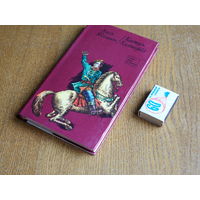 Алесь Якімовіч. Кастусь Каліноўскі. 1976 г. Маст. Кліменка.