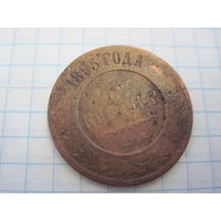 3 копейки 1895 г. с рубля!