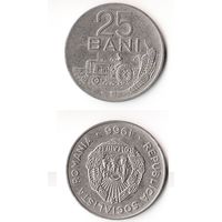 25 бань Румыния 1966 год