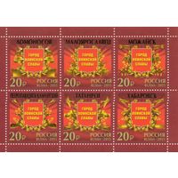 Россия 2015. Города воинсокй славы. Лист 1917-22 (1196)