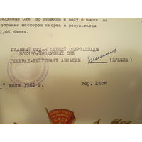 Грамота . Автограф . Генерал авиации Еремин