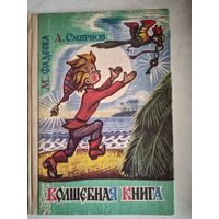 Волшебная книга