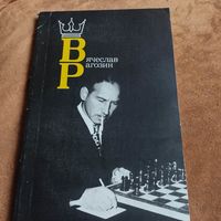 Вячеслав РАГОЗИН.