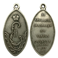 Копия Медаль За храбрость при взятии Очакова 6 декабря 1788 года