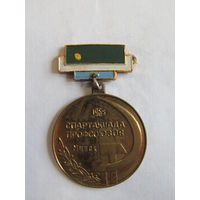Знак. Медаль. Значок. "Спартакиада профсоюзов". 3-е место. Минск. БССР. Спорт. Олимпиада. Чемпионат. Ретро СССР. 1965г.