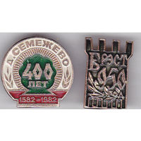 400 лет (1982) деревне Семежево, Минская обл.; 950 лет Бресту (1967).