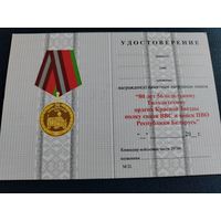 Удостоверение к медали "80 лет 56 отдельному Тильзитскому ордена Красной Звезды полку связи ВВС и войск ПВО РБ" ВС, вч 29766