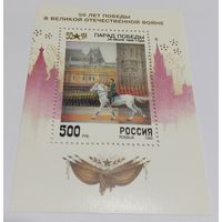 Россия 1995 50 лет Победы