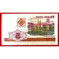 5 рублей 2000 год * серия ЛС * (99) * РБ * Беларусь * UNC