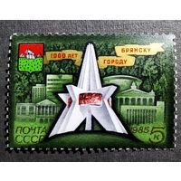 Марка СССР 1985 год 1000 лет Брянску
