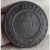 3 копейки 1902 года С РУБЛЯ! МНОГО ЛОТОВ С РУБЛЯ!