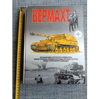 Книга Вермахт