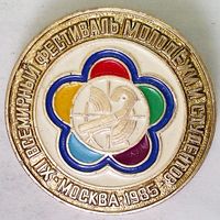 РАСПРОДАЖА!!! - ЗНАЧОК "XII Всемирный Фестиваль Молодёжи и Студентов"