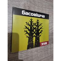 CD БАСОВIШЧА