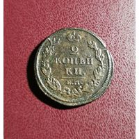 7. 2 копейки 1812 г. Отличные. С рубля!